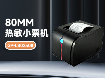 厨房管理新神器！佳博GP-L80250II票据打印机，打印订单快如闪电！