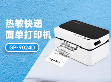双12狂欢，快递不打烊！佳博高效面单打印机让你赢在起跑线~