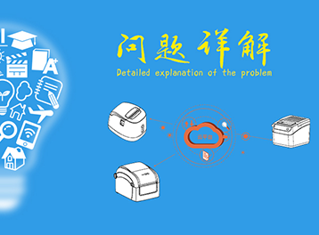 佳博云打印的常见汇总问题及解决方法（超全版）
