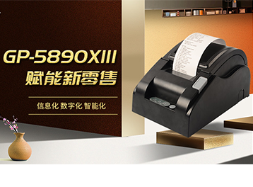 58mm票据云打印机：同样的外型，细小的改变，强大的功效！