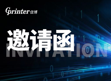 2024长沙信息化展会开幕在即！佳博科技邀您来参观！文末含超全交通攻略，请收藏→