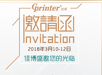 2018年佳博第一站，3.10我们相约广州！