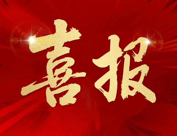 喜讯丨热烈祝贺珠海浩盛标签打印机有限公司荣获广东省“专精特新”中小企业认定！
