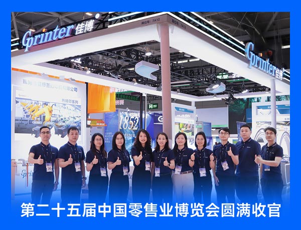 深圳零售盛宴完美落幕，2025CHINASHOP 佳博科技参展精彩回顾！