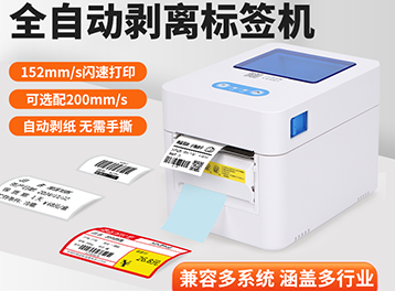 批量贴标不用手撕！佳博GP-3128D 3寸标签机自动剥离，门店省一半人工