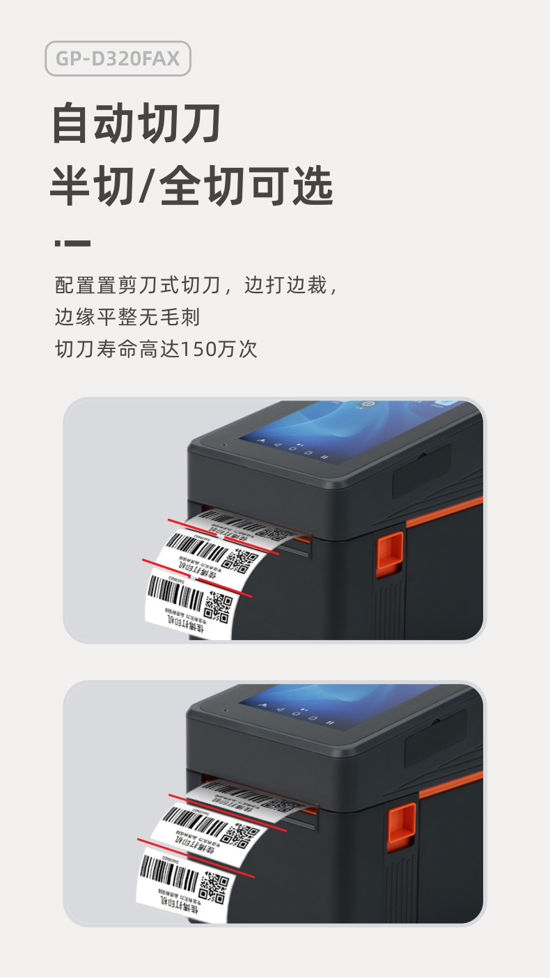 GP-D320FAX-微信推图_07.png