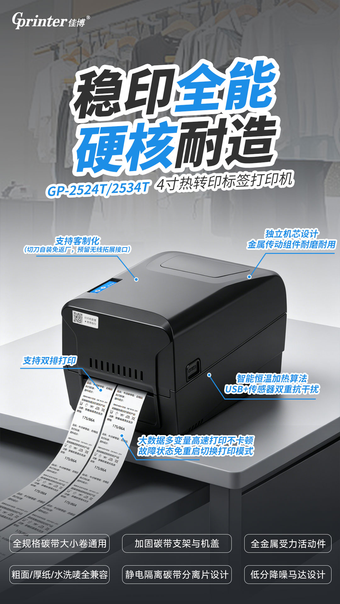 GP-2524T&2534T-宣传海报.jpg